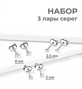 Набор серьги-гвоздики 3 пары TATIC SET-T23ER01 с фианитами 2.5, 3 и 4 мм