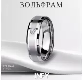 Кольцо из карбида вольфрама INFY R-TU09 с матовой полосой и фианитом