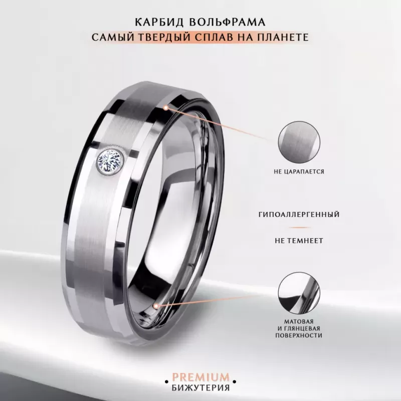 Кольцо из карбида вольфрама INFY R-TU09 с матовой полосой и фианитом