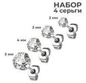Набор серьги-гвоздики 4 шт. из стали TATIC SET-1/2xSERD с фианитами 2, 3, 4, 5 мм
