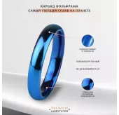 Кольцо из вольфрама INFY RTG-0004, обручальное, синее шириной от 2 до 8 мм