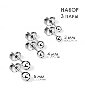 Набор 3 пары серег-гвоздиков (пусеты) из титана TATIC SET-T23ER03 в форме шариков 3, 4, 5 мм