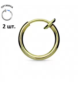 Серьги-обманки (клипсы, каффы) 2 шт. из стали PiercedFish 2xSEP45-GD для имитации пирсинга носа, уха, септума, хеликса