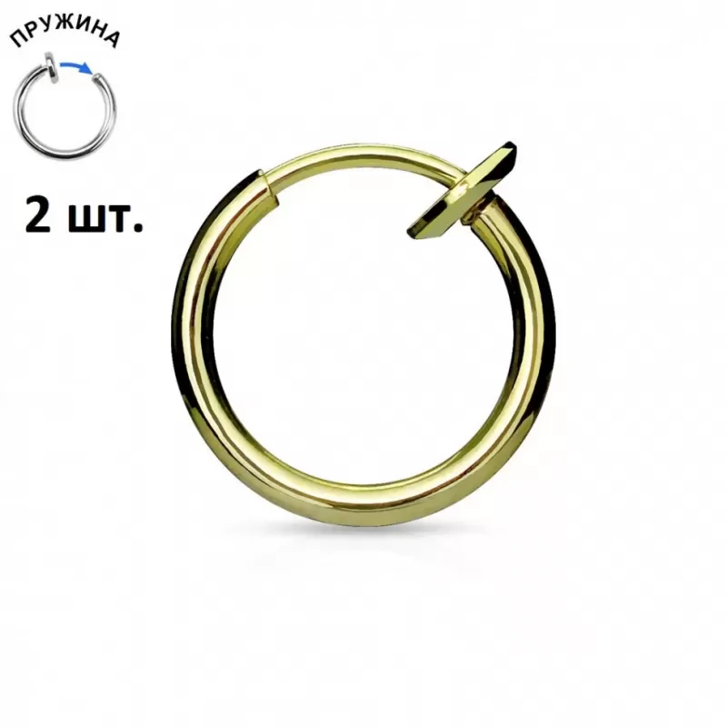 Серьги-обманки (клипсы, каффы) 2 шт. из стали PiercedFish 2xSEP45-GD для имитации пирсинга носа, уха, септума, хеликса