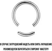 Сегментное кольцо из стали PiercedFish RSG серьга для пирсинга септума, хряща уха, брови, губы, носа, сосков, пупка