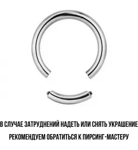 Сегментное кольцо из стали PiercedFish RSG серьга для пирсинга септума, хряща уха, брови, губы, носа, сосков, пупка