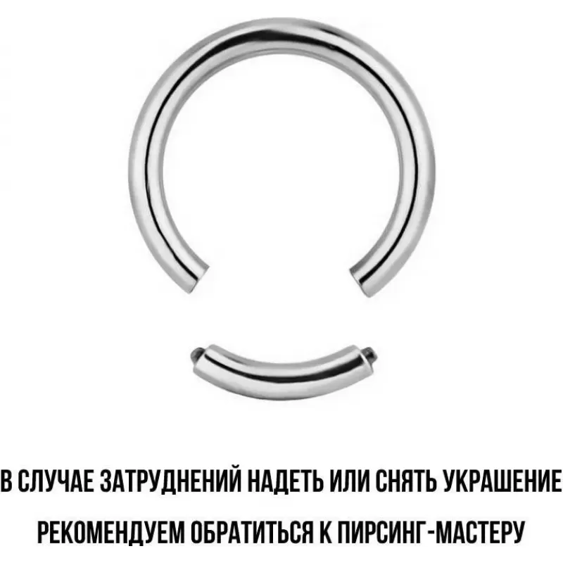 Сегментное кольцо из стали PiercedFish RSG серьга для пирсинга септума, хряща уха, брови, губы, носа, сосков, пупка