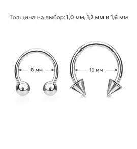 Набор 2 шт. циркуляры 8 и 10 мм из стали с шипами и шариками PiercedFish HS-HS02, в септум, хрящ уха, брови, смайл, сосков