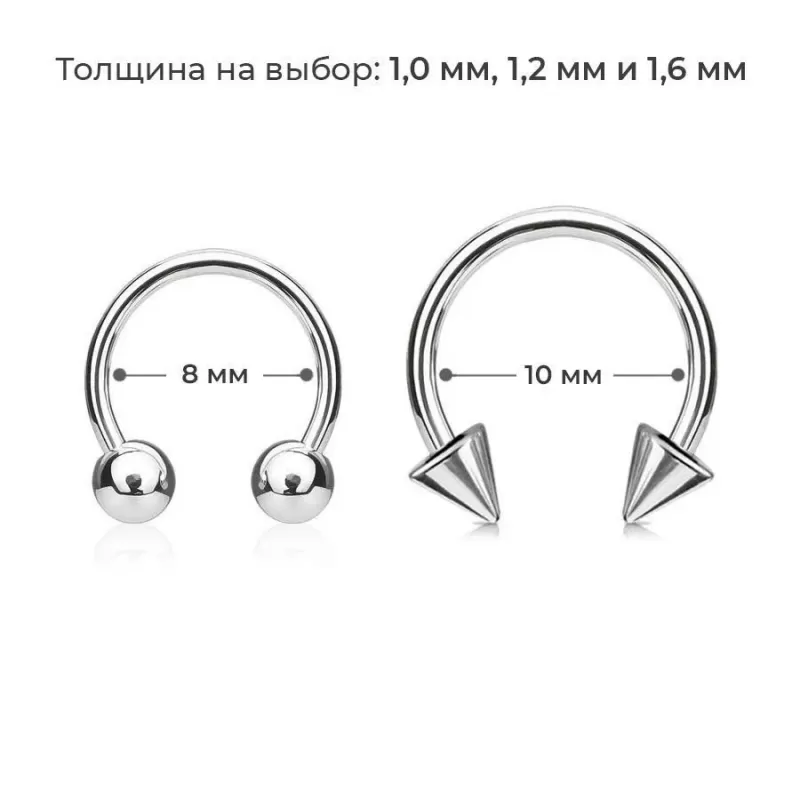 Набор 2 шт. циркуляры 8 и 10 мм из стали с шипами и шариками PiercedFish HS-HS02, в септум, хрящ уха, брови, смайл, сосков