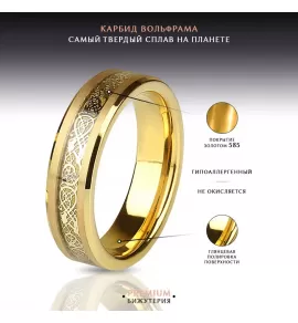 Кольцо из карбида вольфрама INFY RTG-0035 с узором "Кельтский дракон" на золотистом фоне