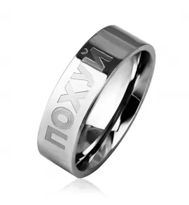 Кольцо из стали TATIC RSS-7534 с прикольной надписью