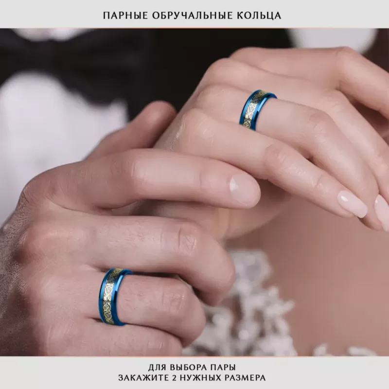 Кольцо из карбида вольфрама синее INFY RTG-0030 с орнаментом "Кельтский дракон" (золотистый оттенок)