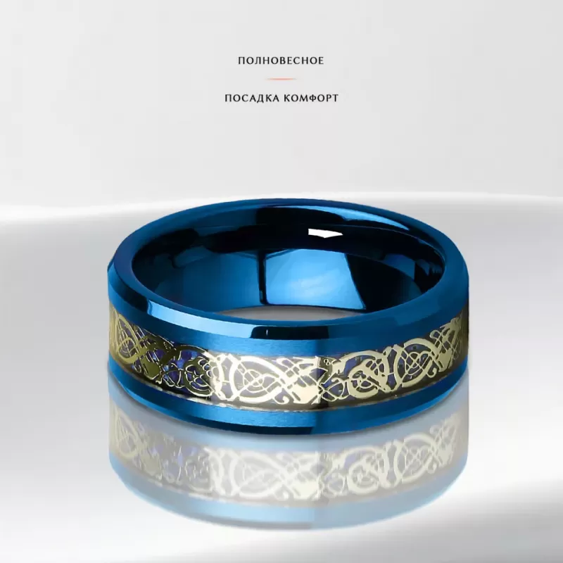 Кольцо из карбида вольфрама синее INFY RTG-0030 с орнаментом "Кельтский дракон" (золотистый оттенок)