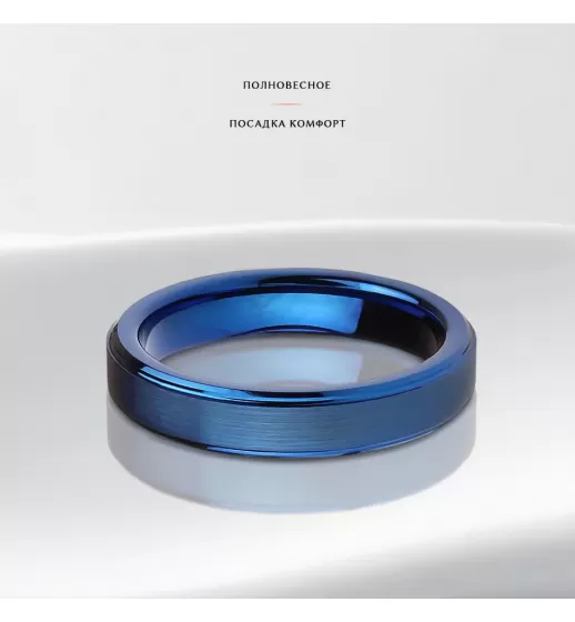 Кольцо из карбида вольфрама INFY --R-TG-0023 синее матовое