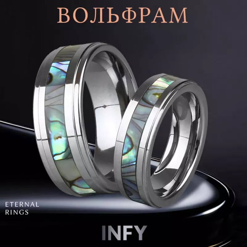 Кольцо из карбида вольфрама INFY R-TG-0105 (R-TU17) со вставкой из галиотиса (с перламутром)