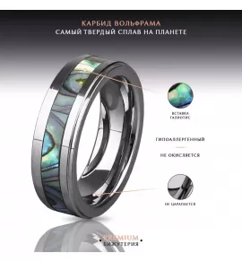 Кольцо из карбида вольфрама INFY R-TG-0105 (R-TU17) со вставкой из галиотиса (с перламутром)