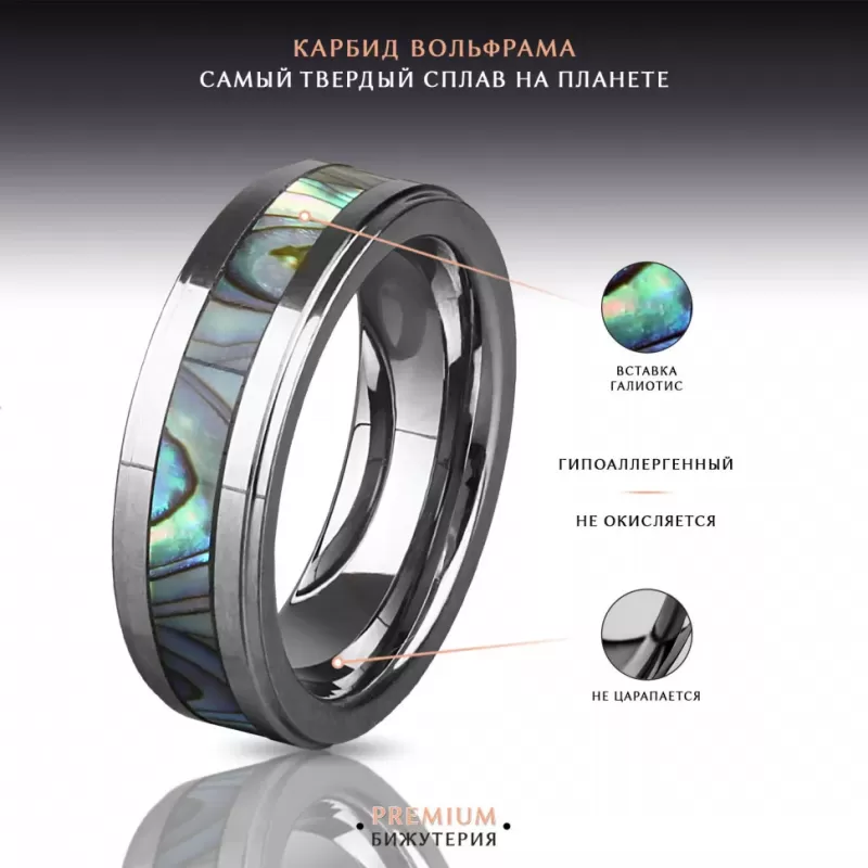 Кольцо из карбида вольфрама INFY R-TG-0105 (R-TU17) со вставкой из галиотиса (с перламутром)