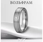 Кольцо из карбида вольфрама INFY RTG-1181 с фианитом